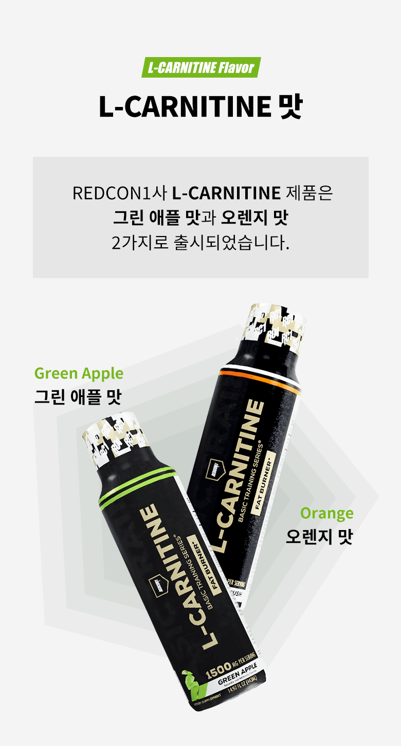 고품질 미국 보디빌딩 보충제, Muscle Korea | REDCON1 액상형 L-카르니틴
